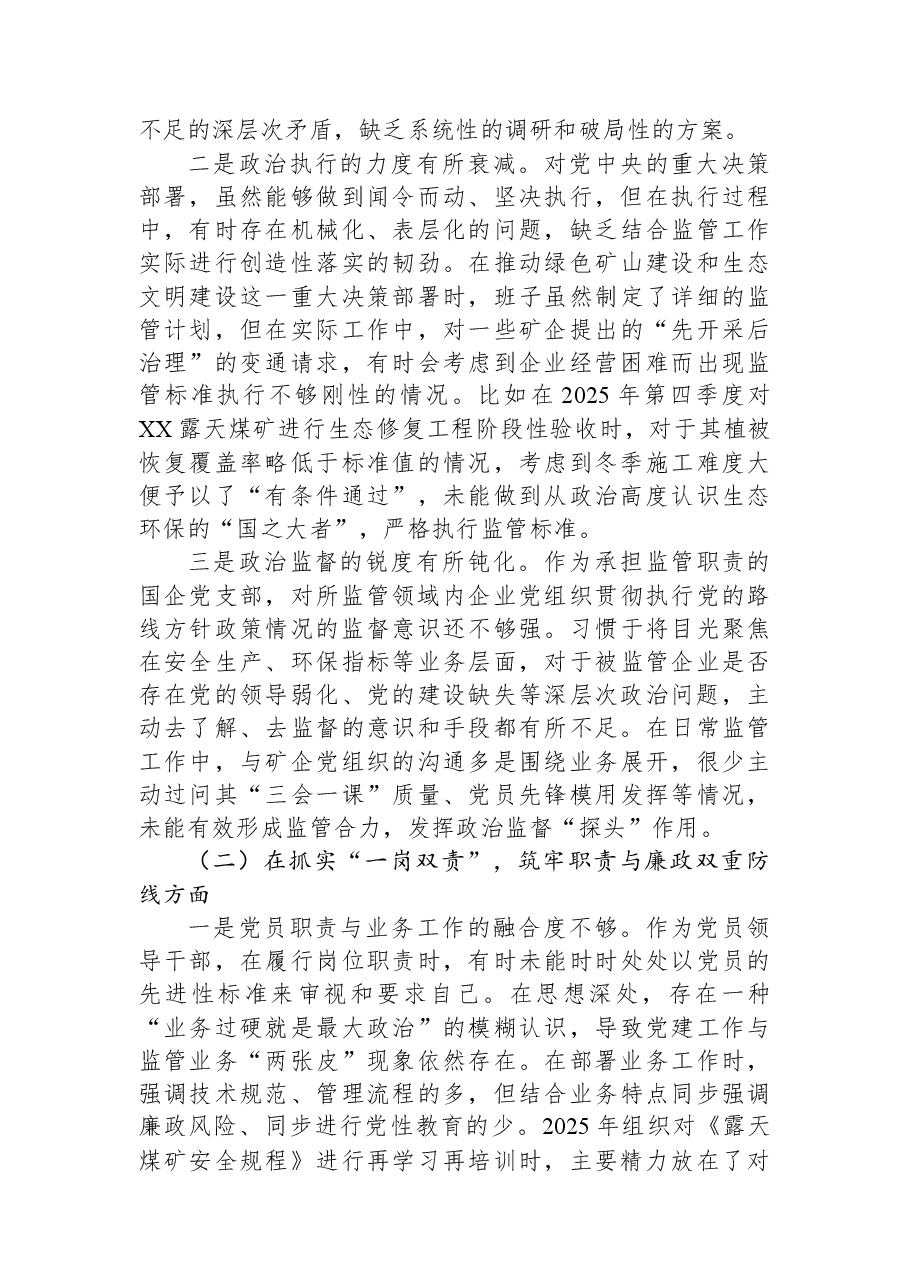 公司党支部关于以案促改专题组织生活会班子对照检查材料.docx,第2页预览