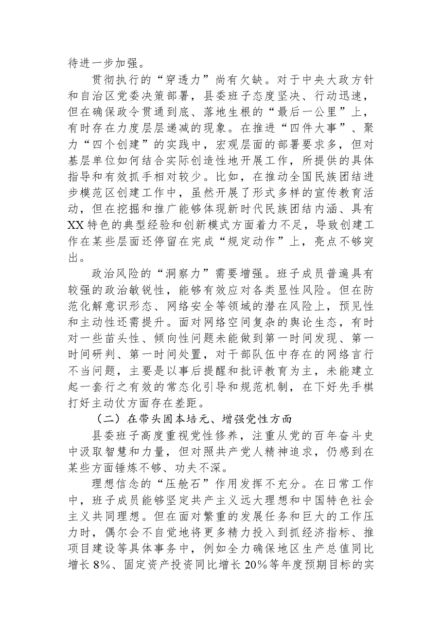 XX县委班子2025年度民主生活会对照检查材料(五个带头).docx,第2页预览