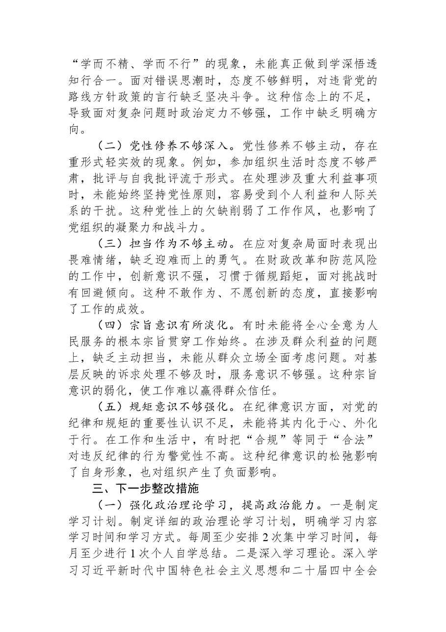 市委办主任2025年民主生活会“五个带头”对照检查发言材料.docx，第4页预览