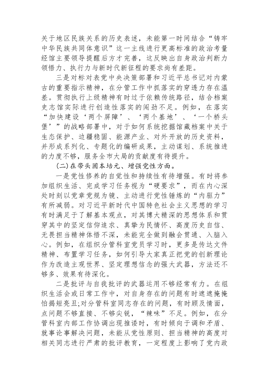 XX市档案史志馆副主任2025年度民主生活会个人发言提纲（五个带头）.docx，第2页预览