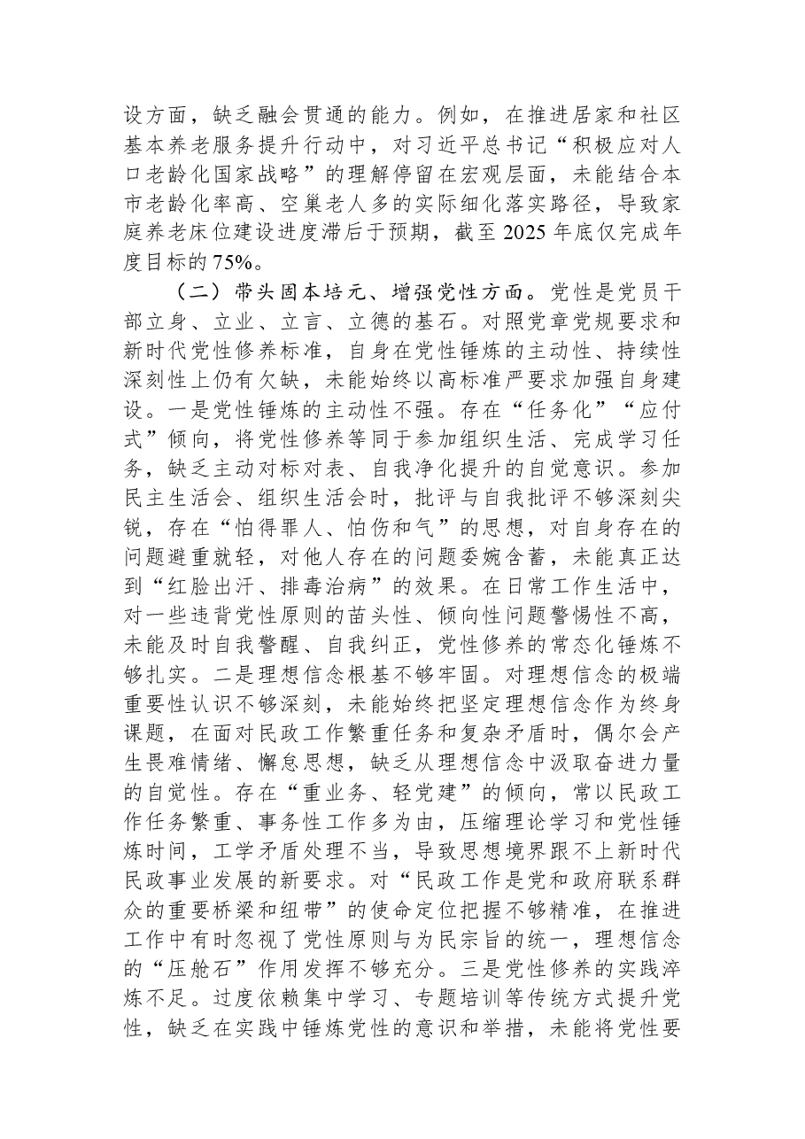 2025年度民主生活会个人对照检查(民政).docx,第3页预览
