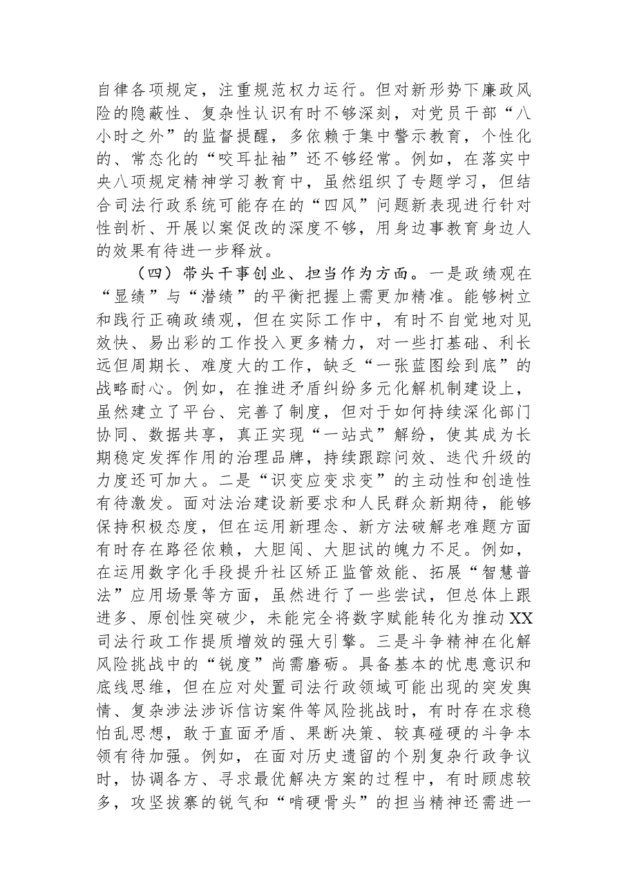 司法局党组书记2025年度民主生活会个人对照检查材料(五个带头).docx,第4页预览