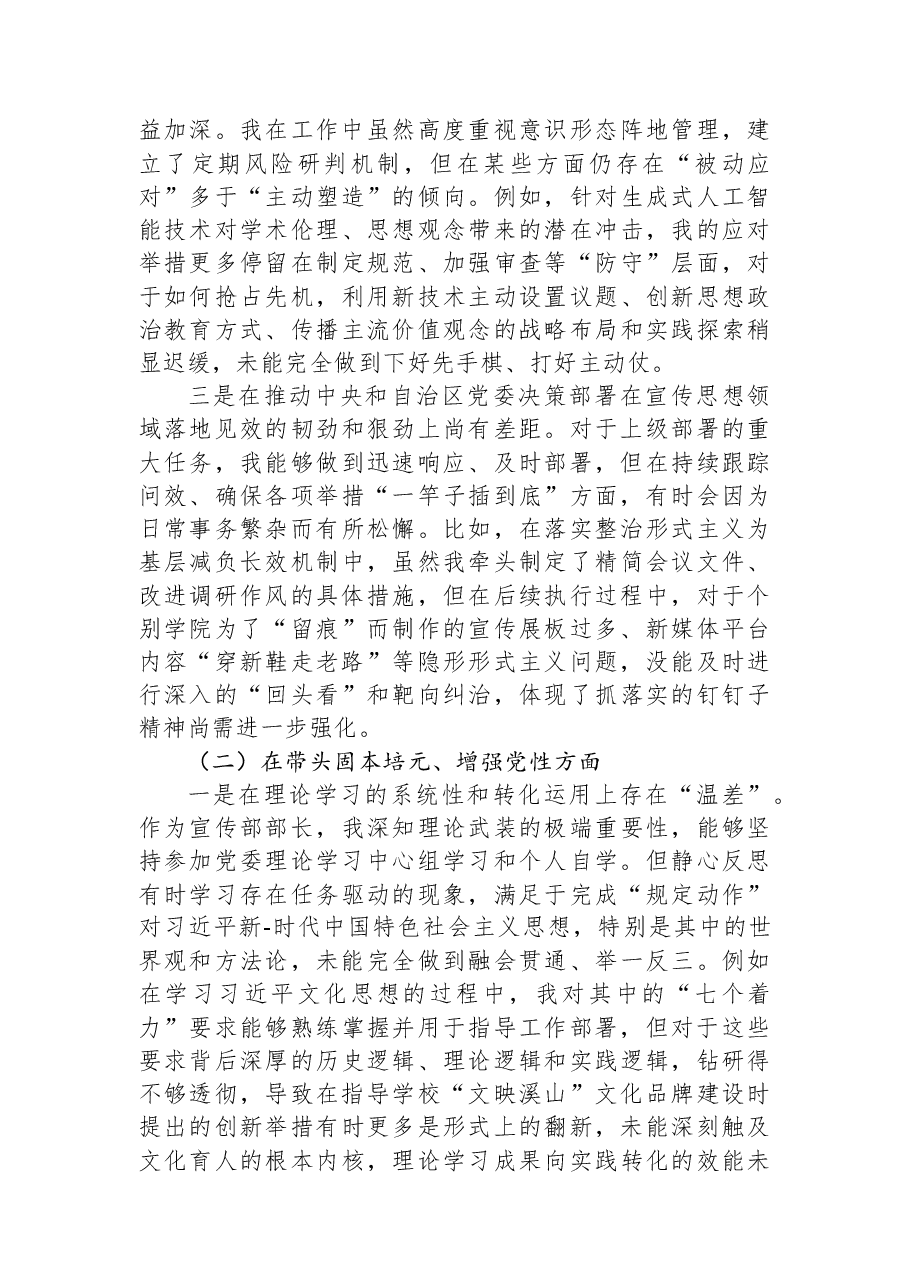 （2篇）2025年专题民主生活会对照检查材料（学校—高校）.docx，第3页预览