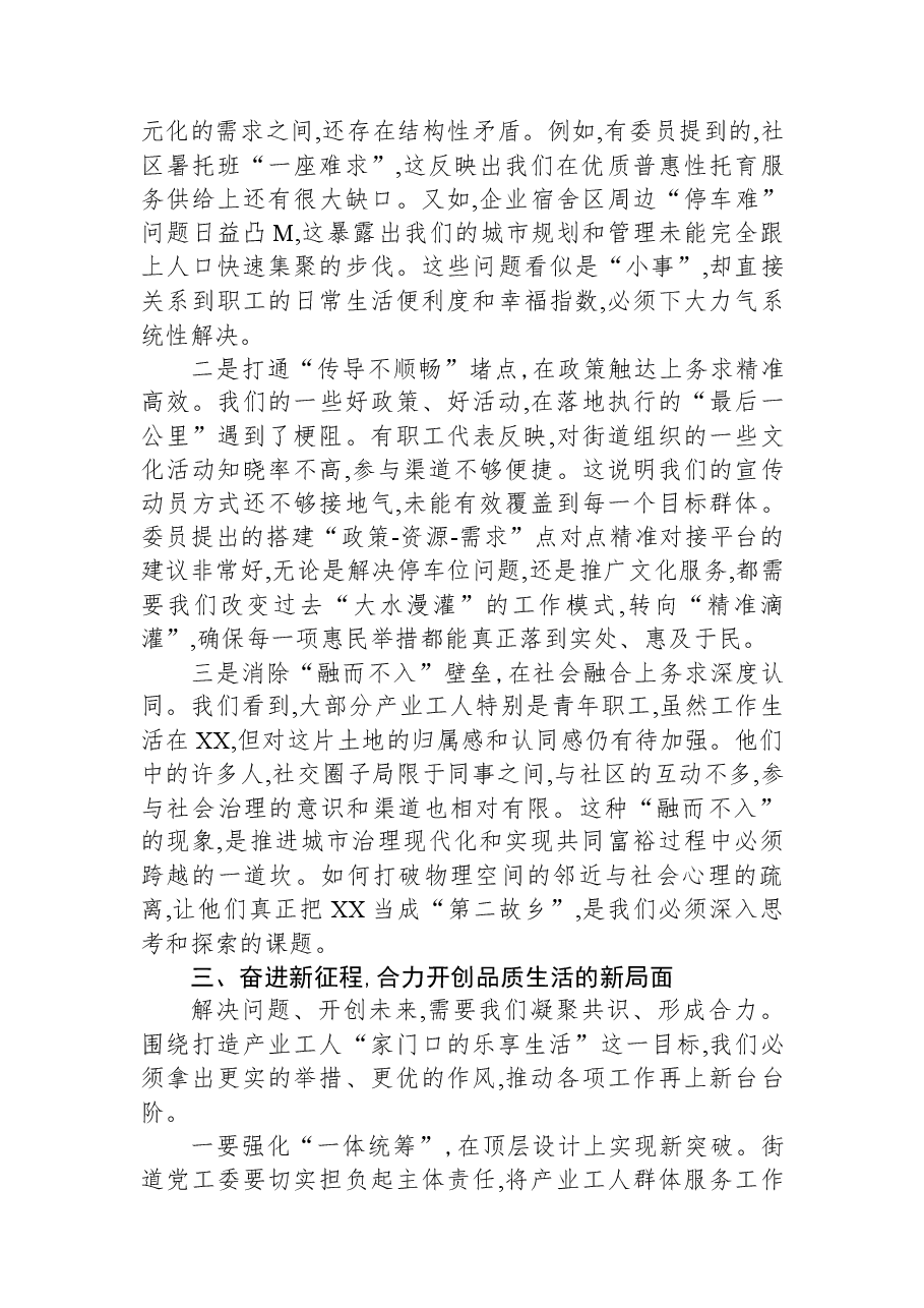 街道党工委书记在提升产业工商品质生活专题协商会上的总结讲话.docx，第3页预览
