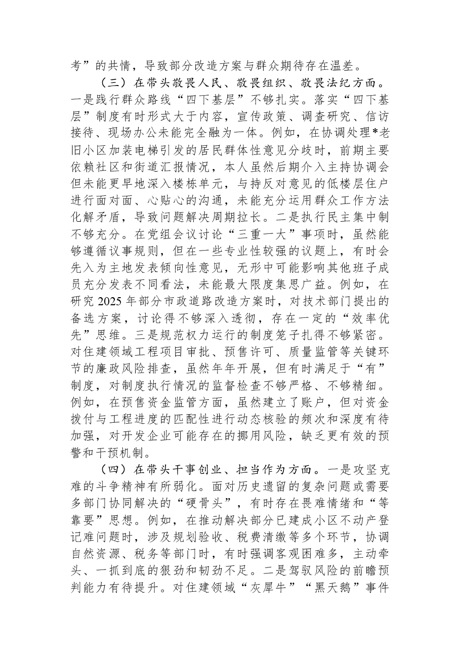 住房和城乡建设局党组书记2025年度民主生活会个人对照检查材料(五个带头).docx,第3页预览
