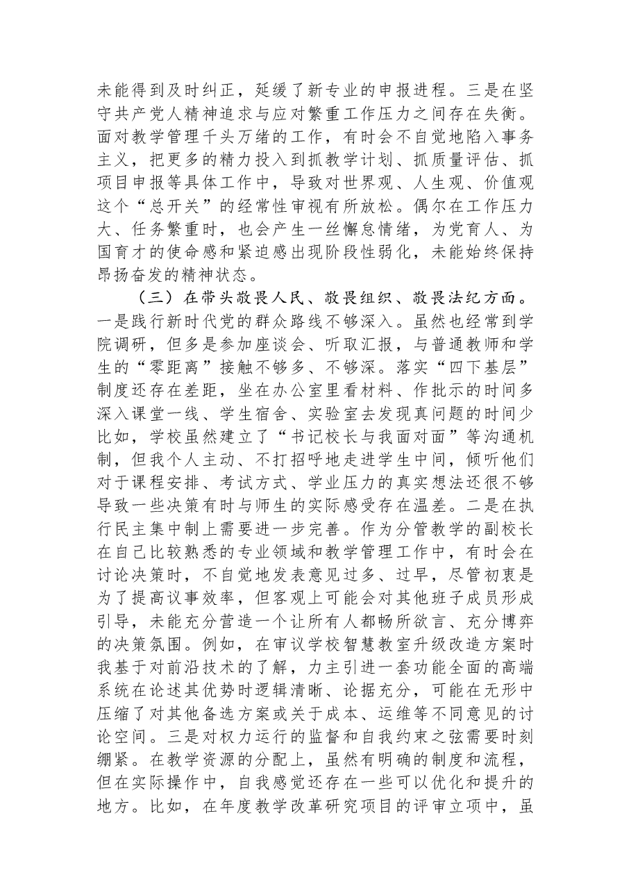 大学领导班子成员2025年度民主生活会个人对照检查材料(五个带头).docx,第3页预览