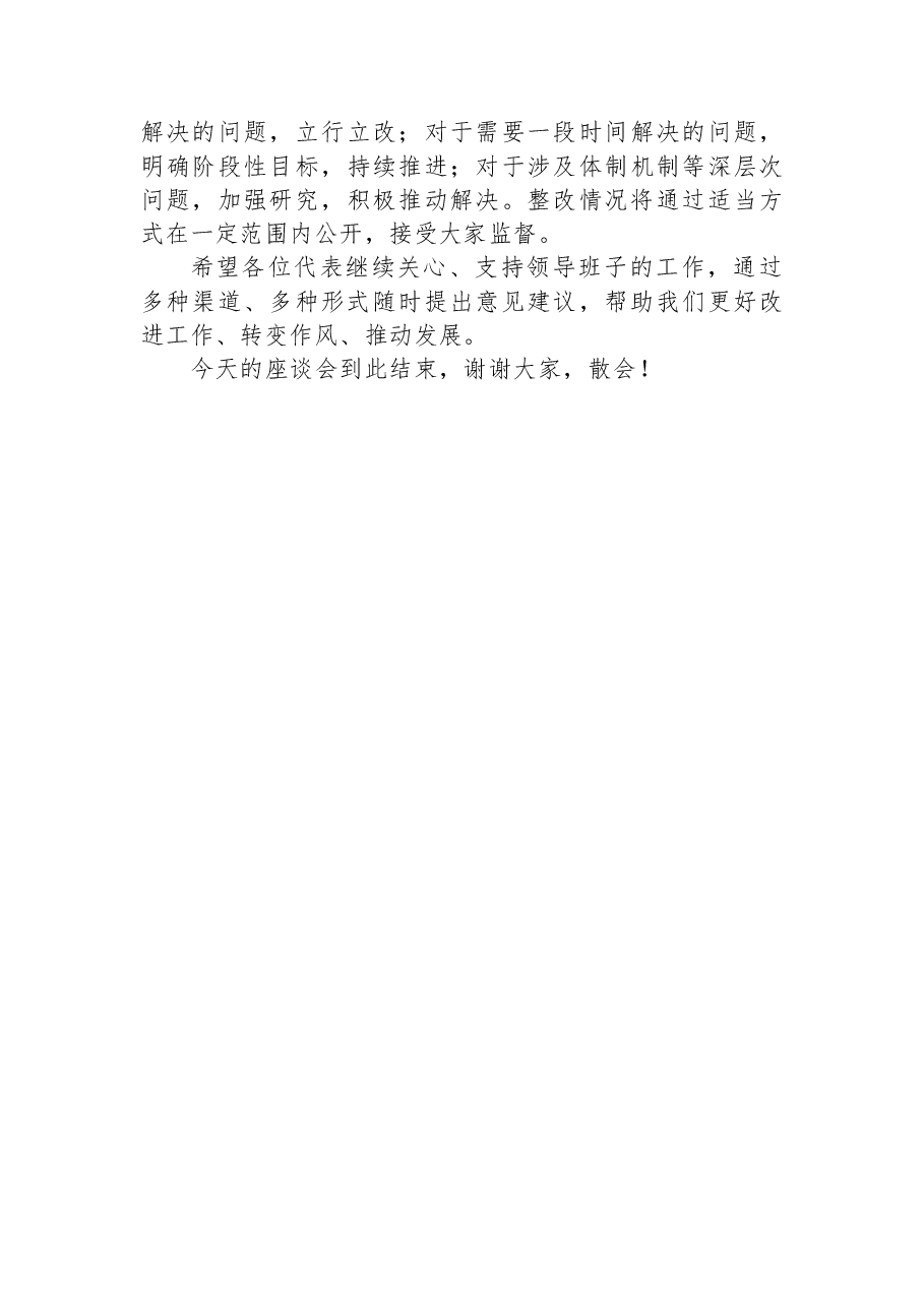 2025年度民主生活会征求意见座谈会主持词.docx,第3页预览
