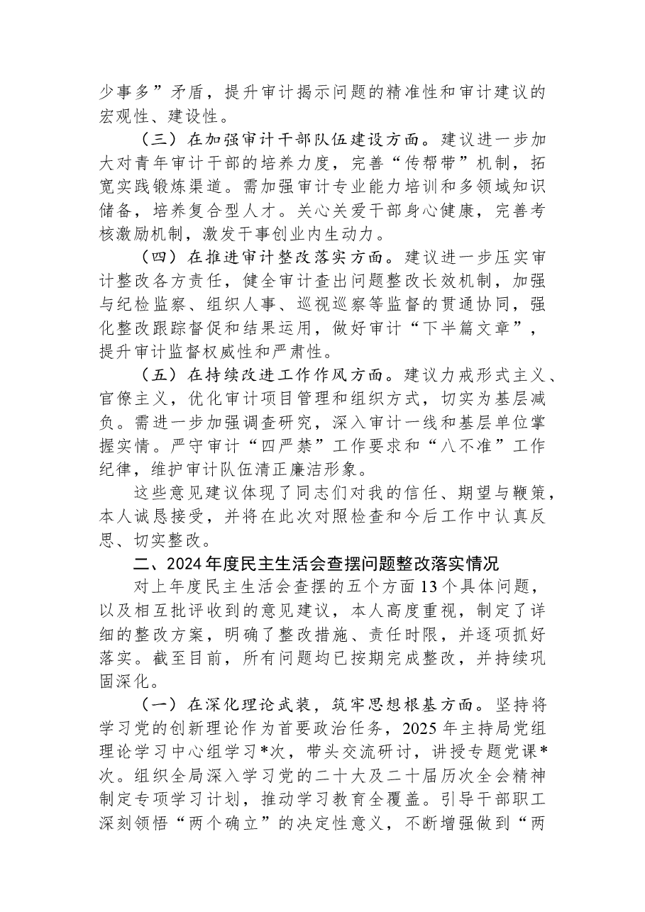 市审计局党组书记2025年度民主生活会个人发言提纲（“五个带头”）.docx，第2页预览
