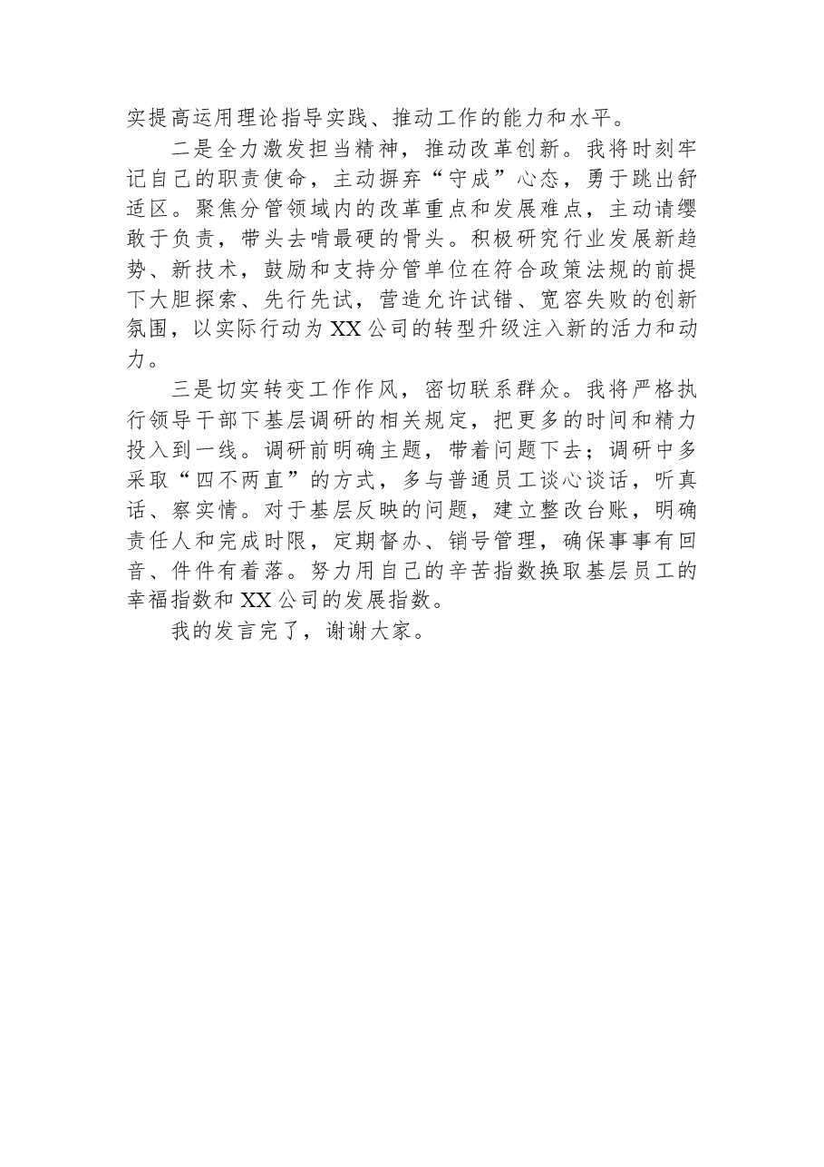 民主生活会会前专题学习研讨发言材料.docx,第4页预览
