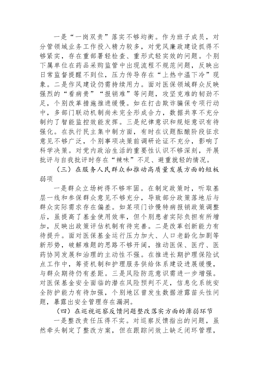 2025年度巡察反馈意见整改专题民主生活会个人对照检查材料.docx,第2页预览