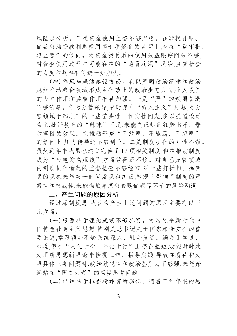 关于在涉粮问题专项巡察“回头看”专题民主生活会上的发言提纲.docx,第3页预览