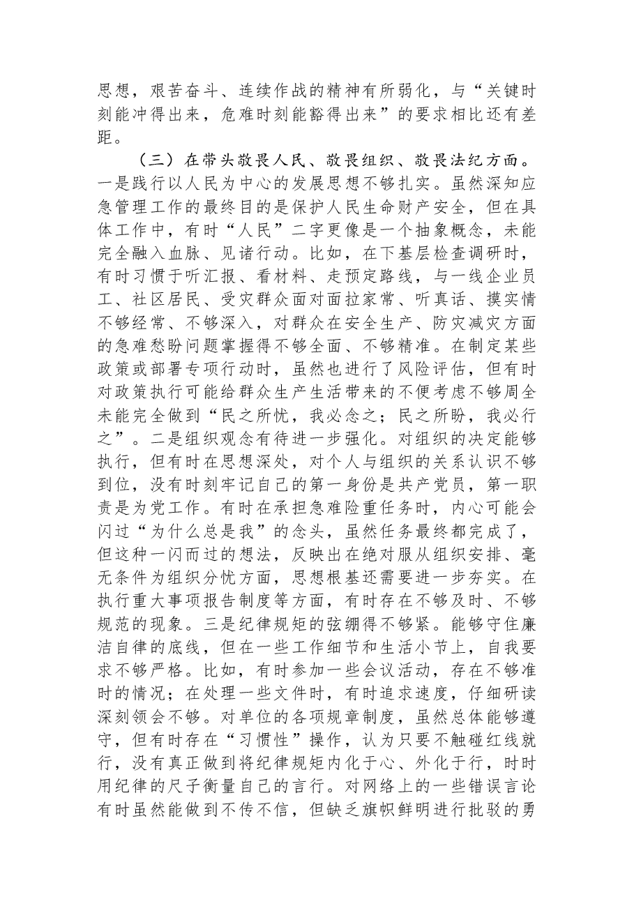 局普通干部2025年民主生活会对照检查材料.docx,第3页预览