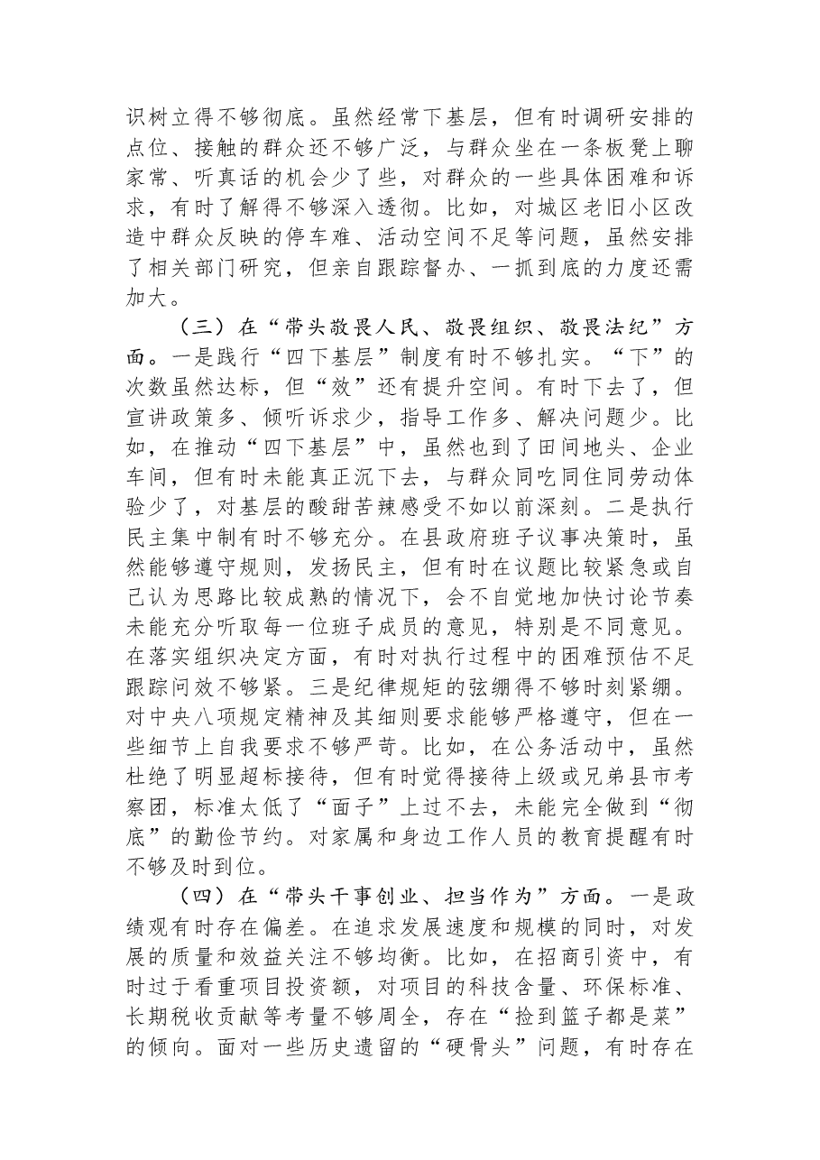 县委副书记、县长2025年民主生活会对照检查材料.docx,第3页预览