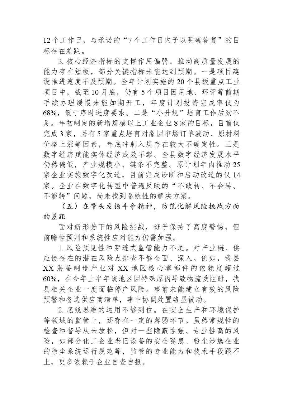 某局领导班子2025年度民主生活会对照检查材料.docx,第4页预览