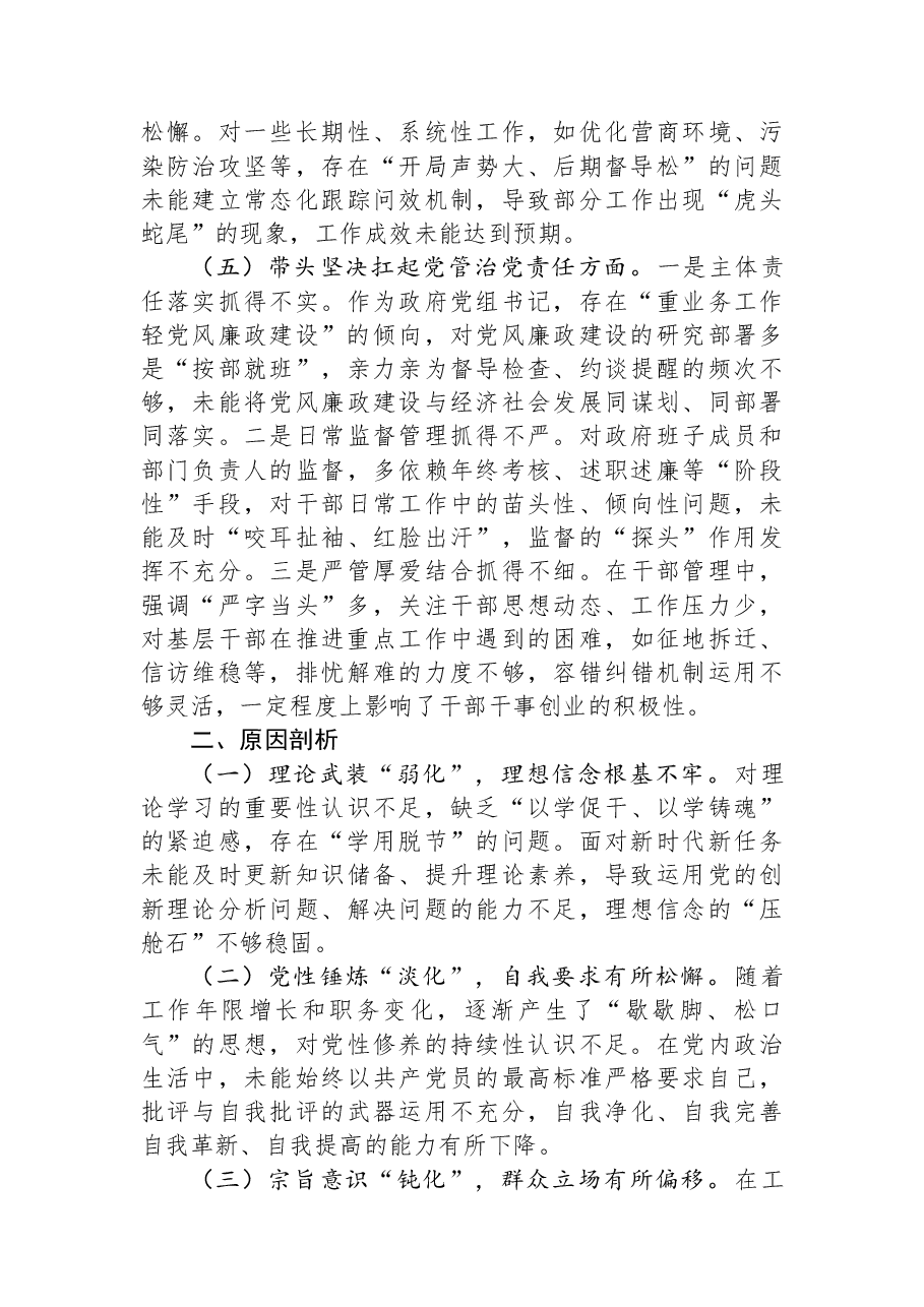 县长2025年度民主生活会个人对照检查材料.docx，第3页预览