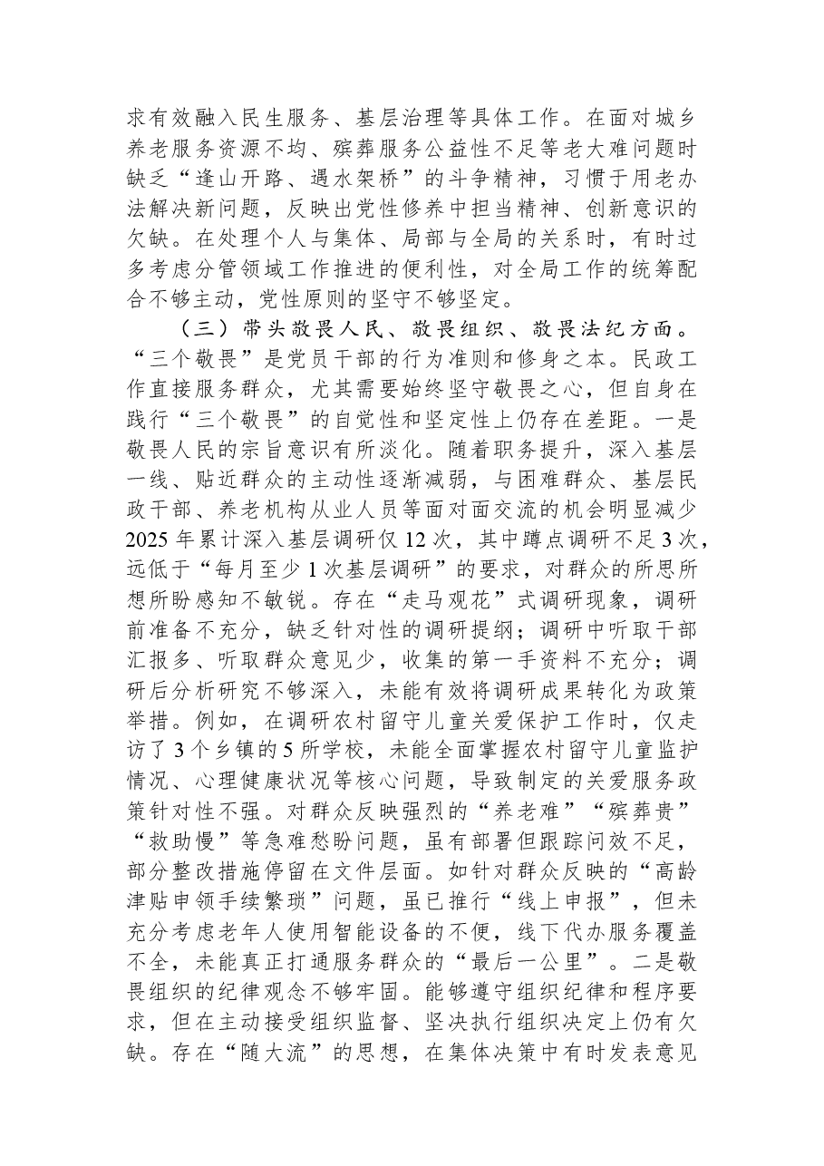 2025年度民主生活会个人对照检查(民政).docx,第4页预览