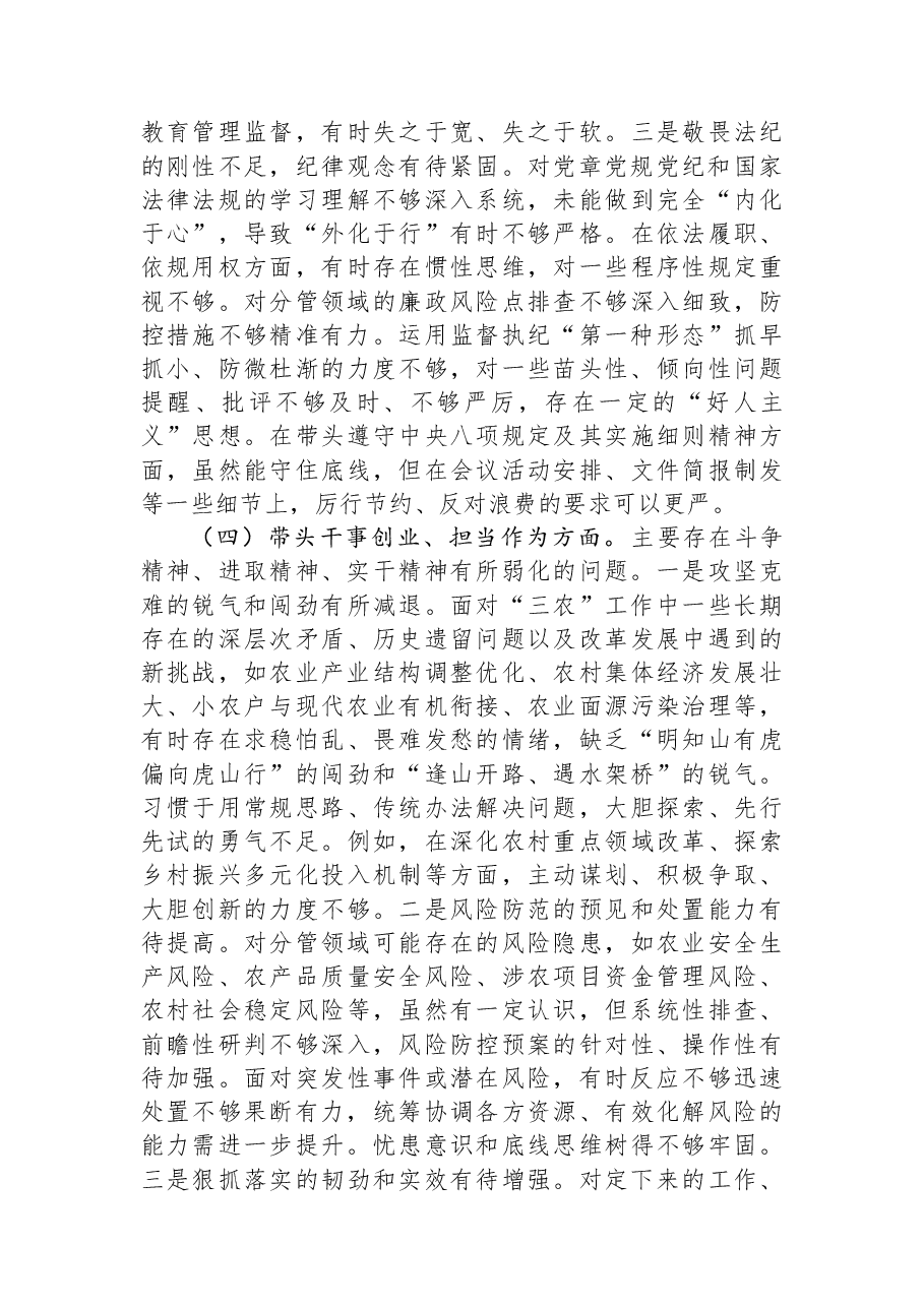 市农业农村局党组书记2025年度民主生活会个人对照检查发言提纲.docx,第4页预览