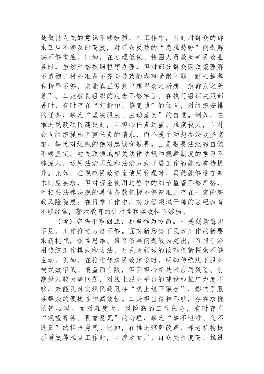 市民政局党组书记2025年民主生活会对照检查材料.docx,第4页预览