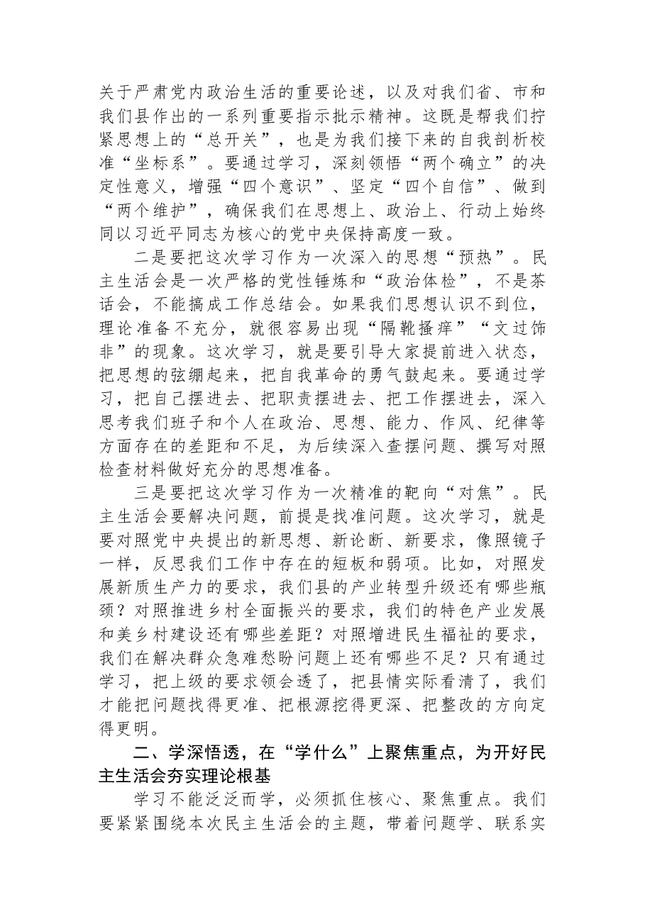 在2025年度民主生活会会前集体学习暨理论学习中心组2026年第一次集中学习上的讲话.docx,第2页预览