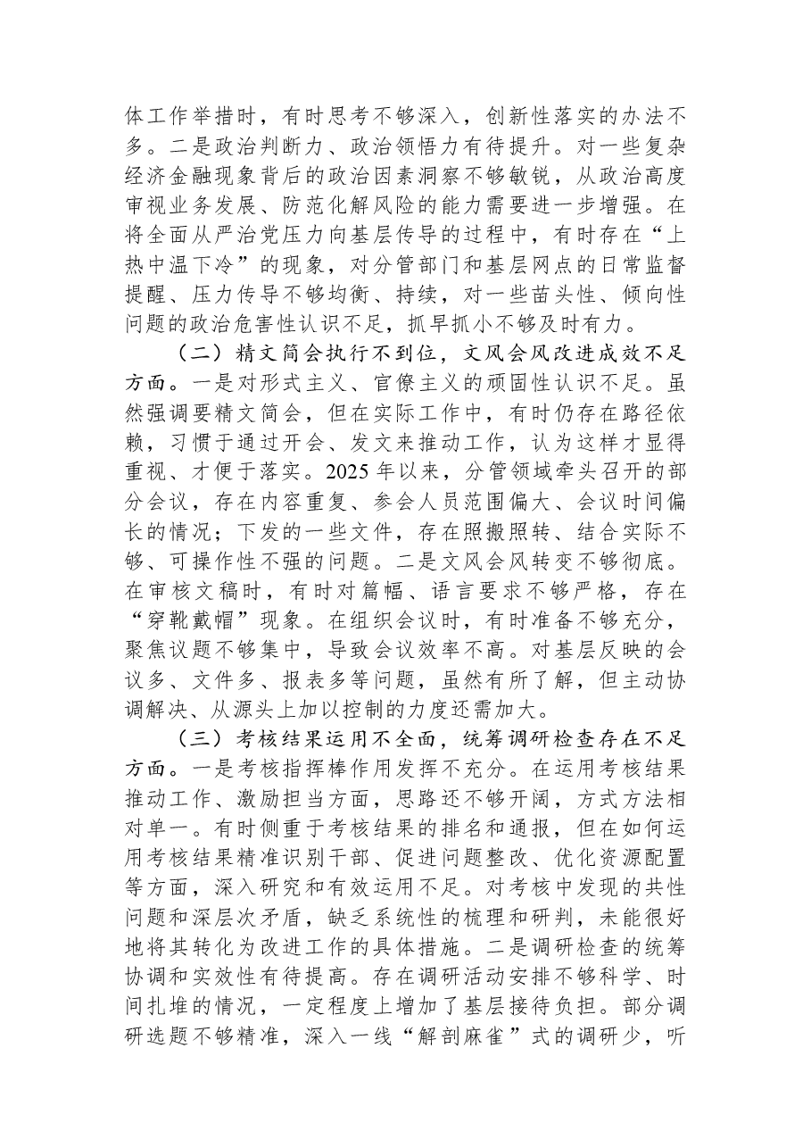 在巡察整改专题民主生活会上的发言.docx,第2页预览