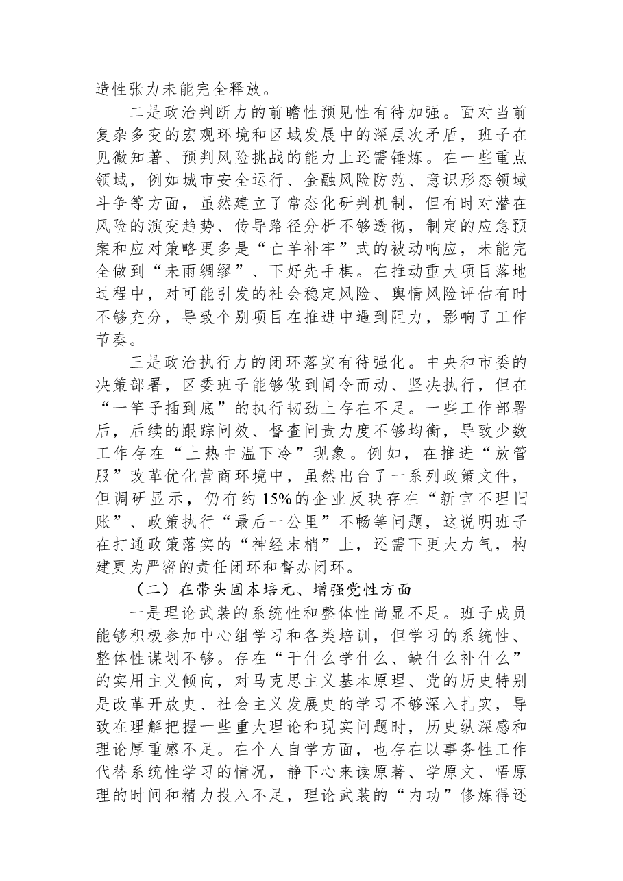 区委领导班子2025年度民主生活会对照检查材料.docx,第2页预览