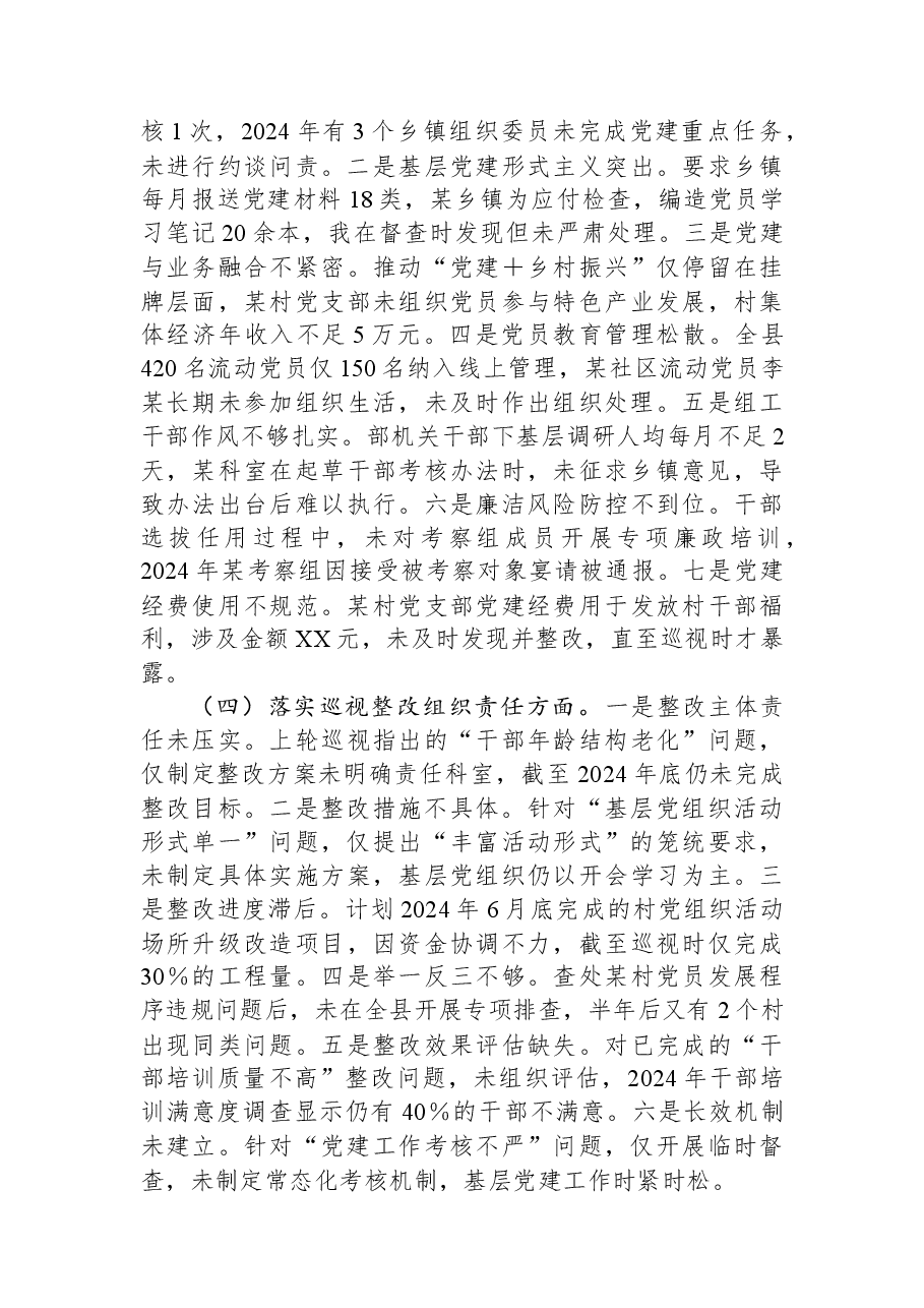 县委组织部长在省委巡视反馈问题整改专题民主生活会的对照检查材料.docx，第3页预览