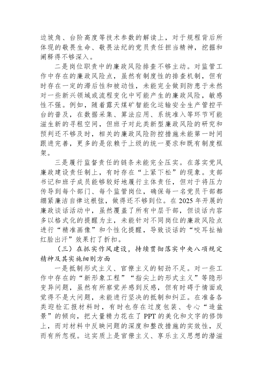 公司党支部关于以案促改专题组织生活会班子对照检查材料.docx,第3页预览