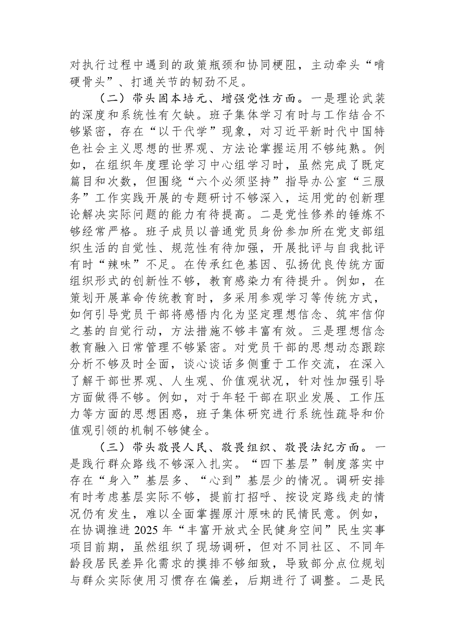 县政府办公室领导班子2025年度民主生活会对照检查材料(五个带头).docx,第2页预览