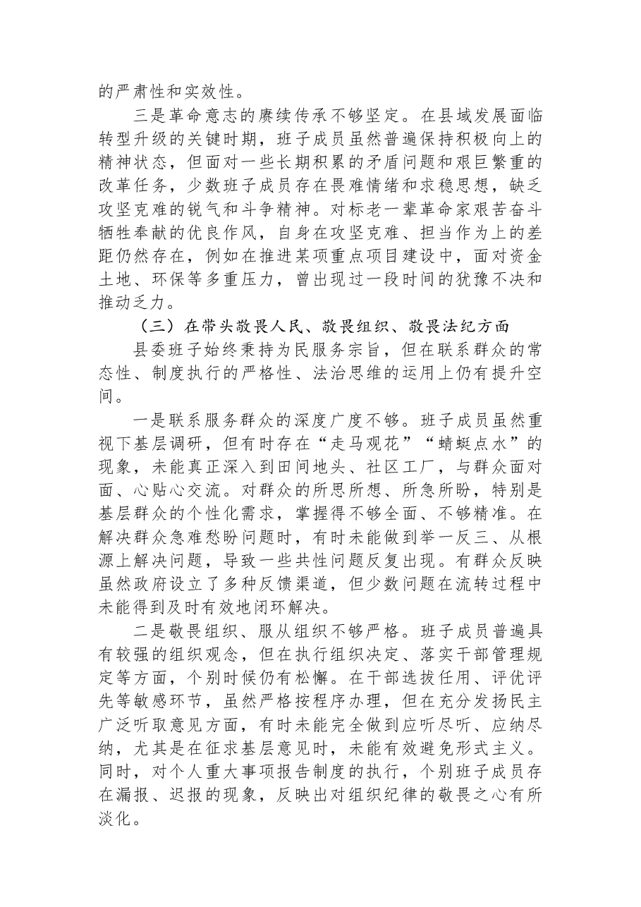 领导班子2025年度民主生活会对照检查材料(5个带头).docx,第3页预览