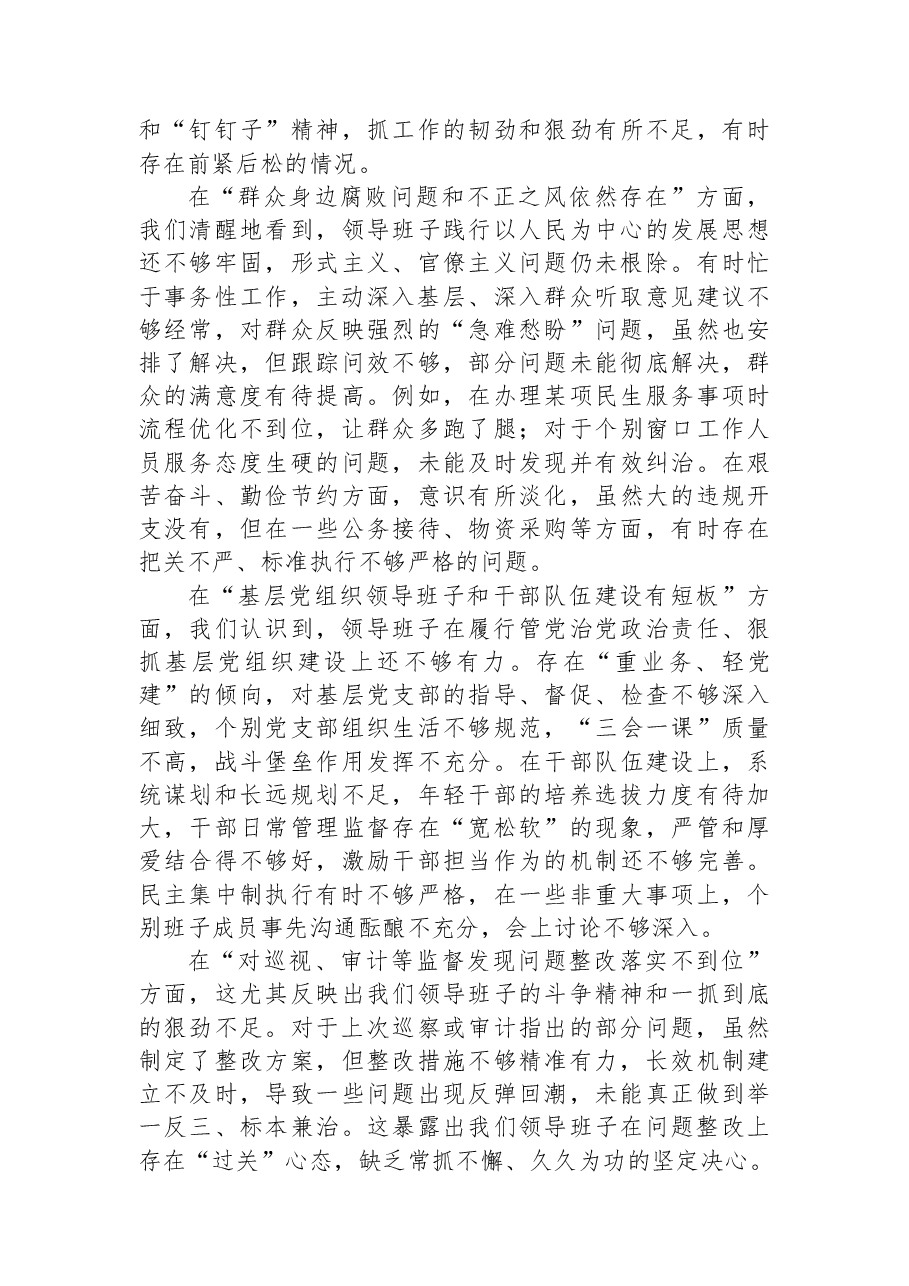 (10篇)巡视巡察民主生活会对照检查材料汇编.docx,第3页预览
