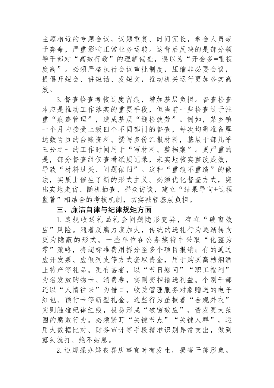 2025年民主生活会对照检查查摆问题清单(五个方面共15条).docx,第3页预览