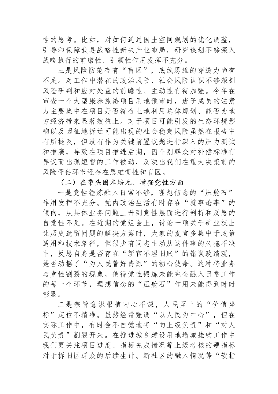 局党组2025年度民主生活会班子对照检查材料(五个带头).docx,第2页预览