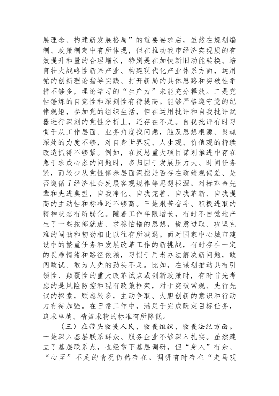 市发改委主任2025年度专题民主生活会对照检查材料.docx,第3页预览