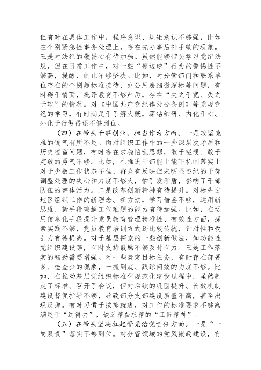 县委组织部部长在2025年度民主生活会个人对照检查材料.docx,第3页预览