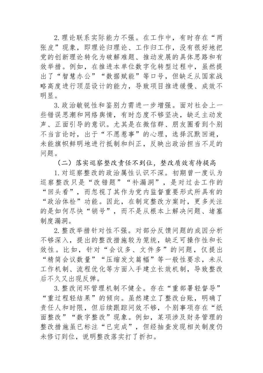 关于2025年巡察整改专题民主生活会领导个人对照检查材料.docx,第2页预览
