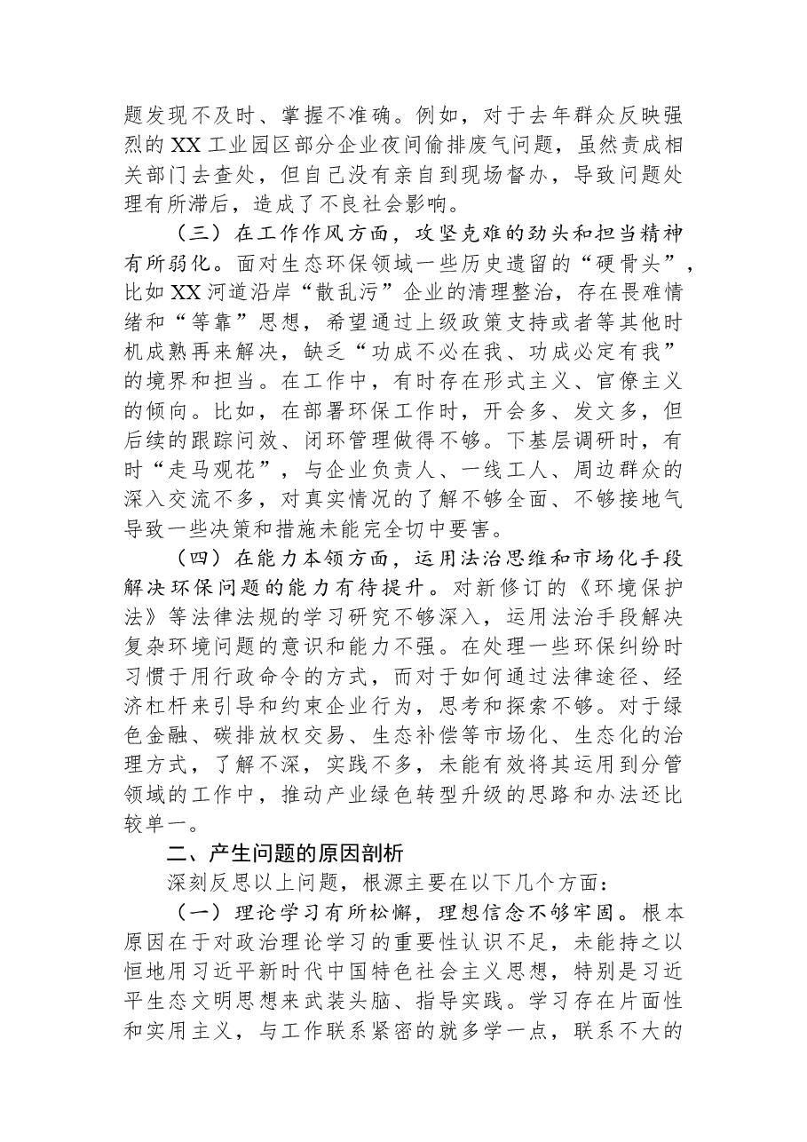 关于生态环境保护专题民主生活会的个人对照检查材料.docx,第2页预览