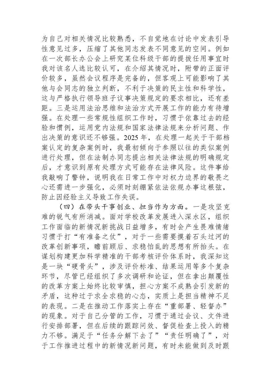 高校党委组织部长2025年度民主生活会个人对照检查材料(五个带头).docx,第4页预览