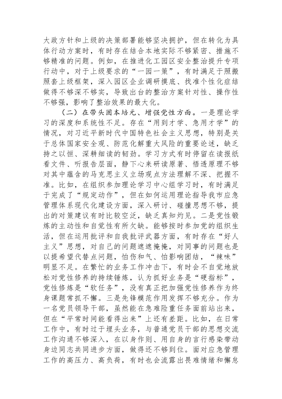 局普通干部2025年民主生活会对照检查材料.docx,第2页预览