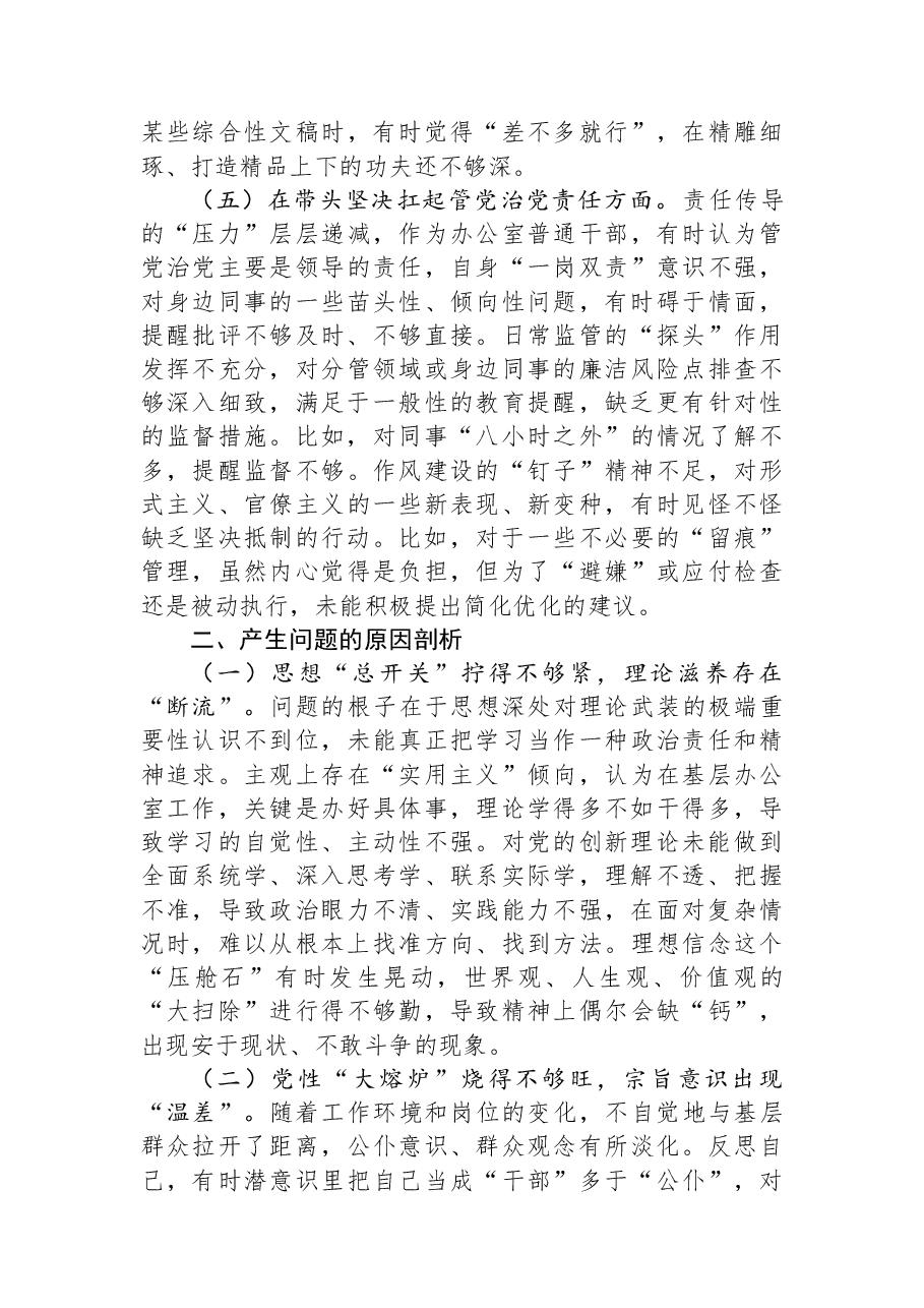 普通党员干部2025年度民主生活会对照检查材料.docx,第3页预览