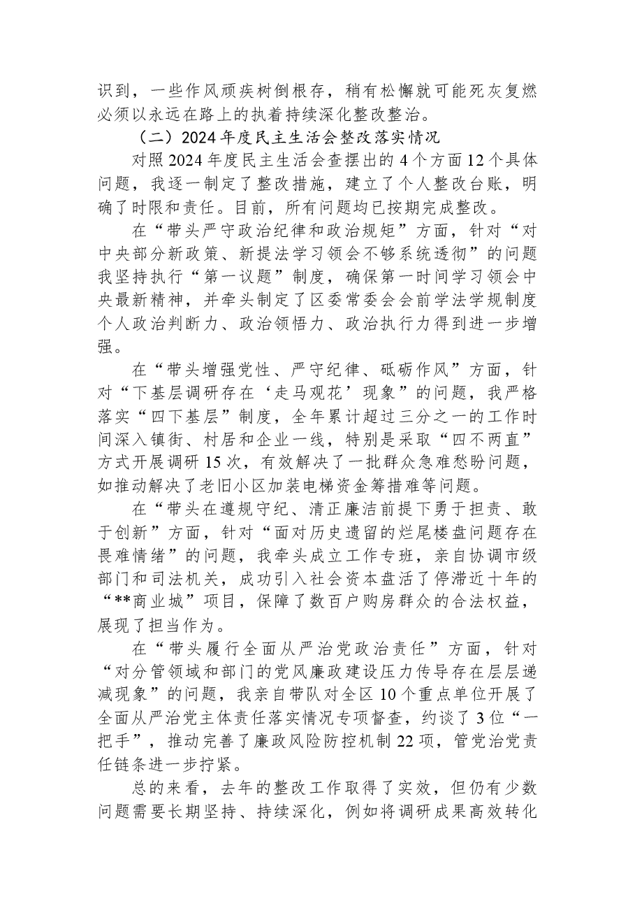 区委书记2025年度民主生活会个人对照检查材料(五个带头).docx,第2页预览
