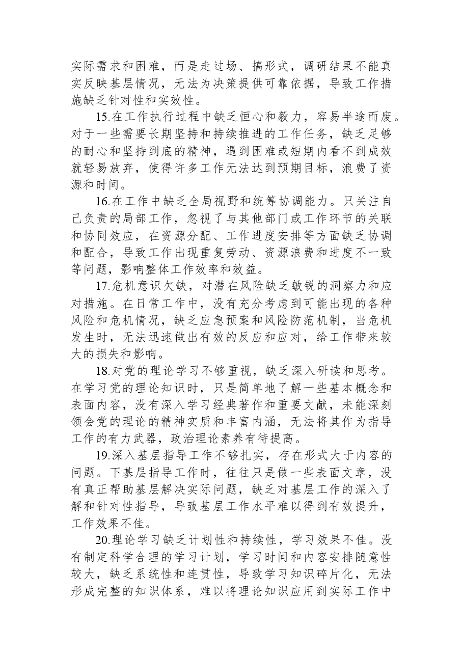 2025年度民主生活会、组织生活会自我批评意见汇总(共40条).docx,第3页预览