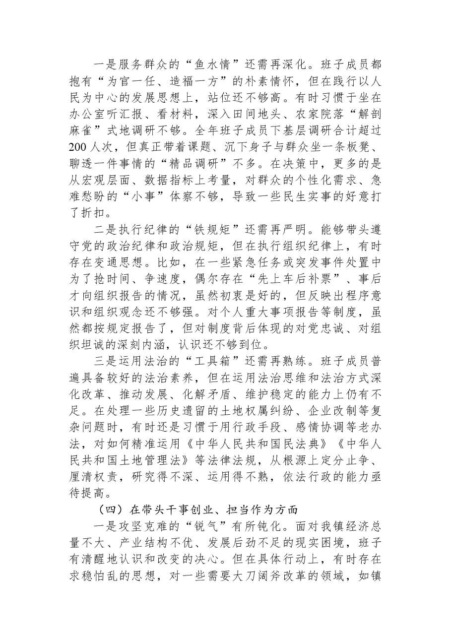 乡镇党委班子2025年度民主生活会“五个带头”对照检查发言.docx,第3页预览