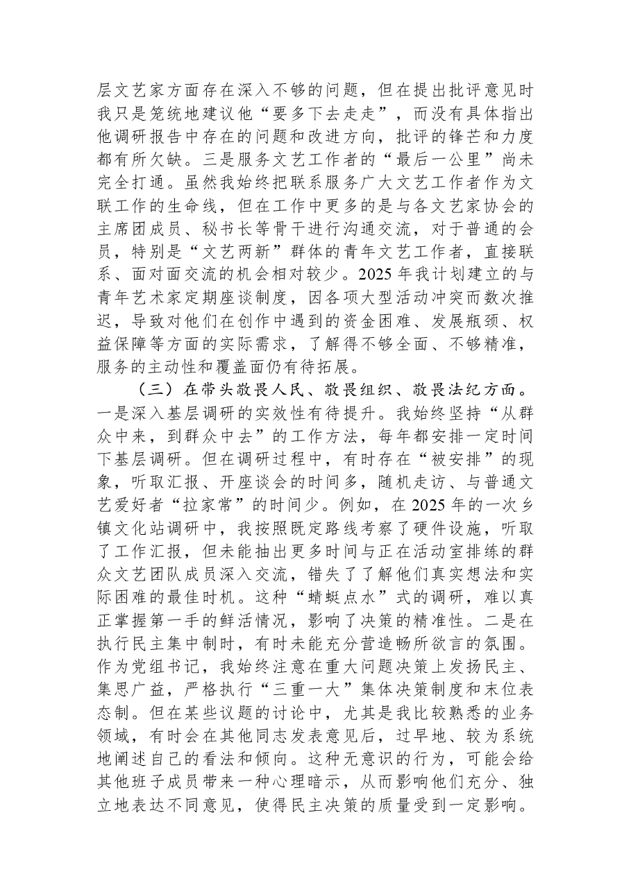 区文联党组书记2025年度民主生活会个人对照检查材料(五个带头).docx,第3页预览