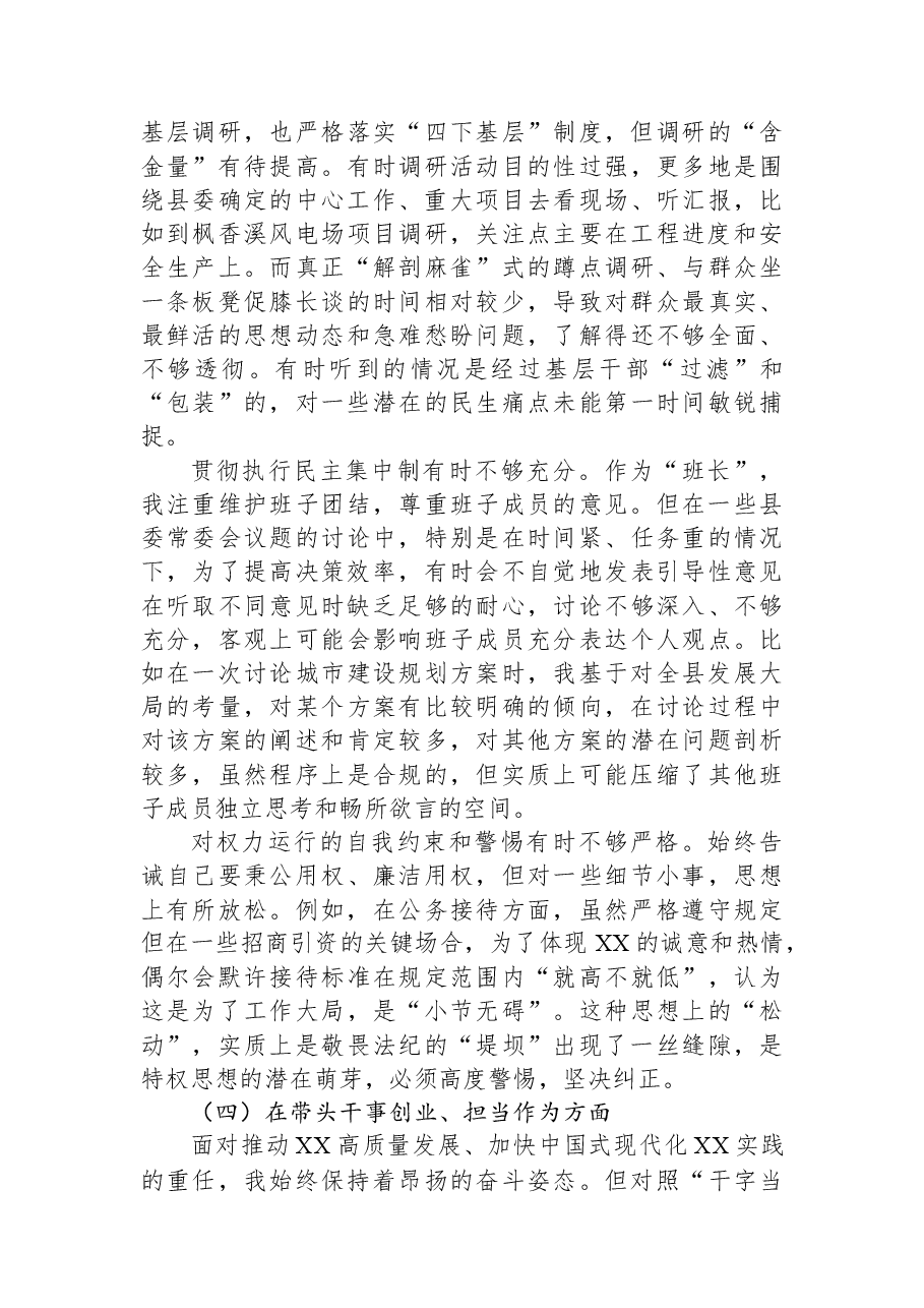 XX县委书记2025年度民主生活会个人对照检查材料(五个带头).docx,第4页预览