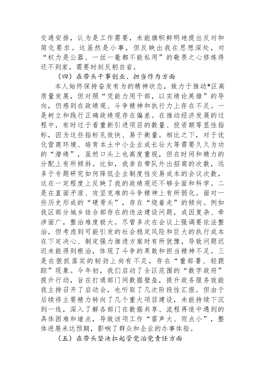 区长2025年度民主生活会个人对照检查材料(五个带头).docx,第4页预览