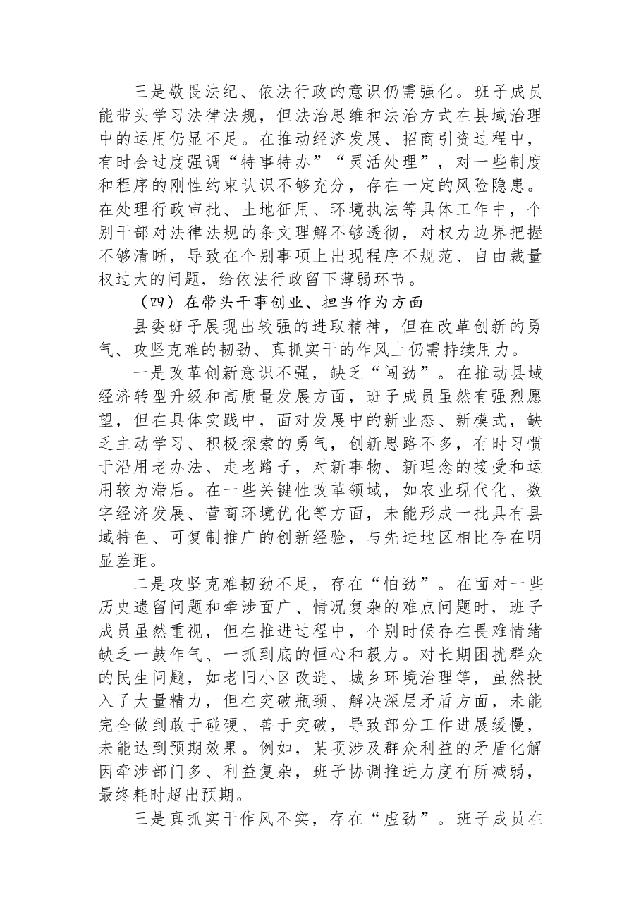领导班子2025年度民主生活会对照检查材料(5个带头).docx,第4页预览