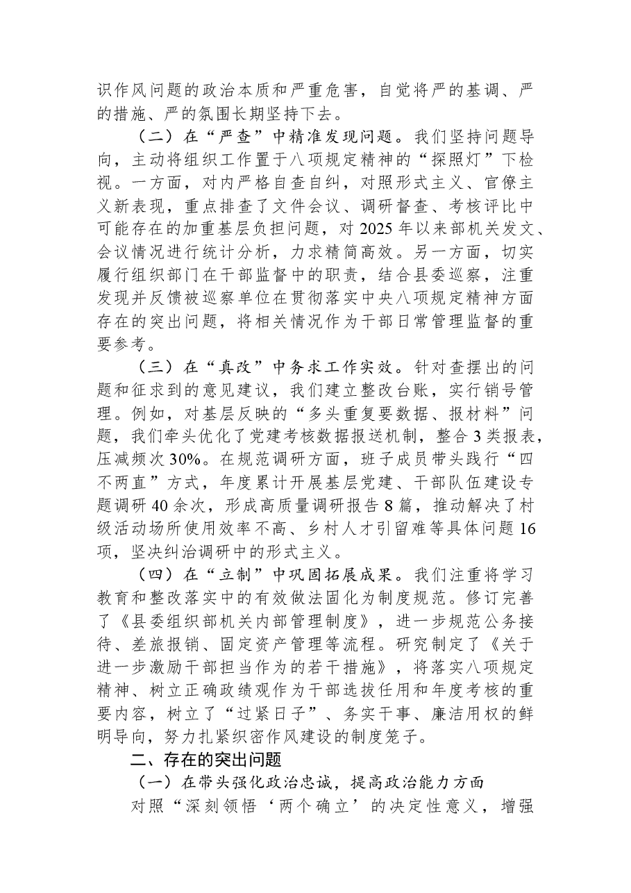 县委组织部领导班子2025年度民主生活会对照检查材料.docx,第2页预览