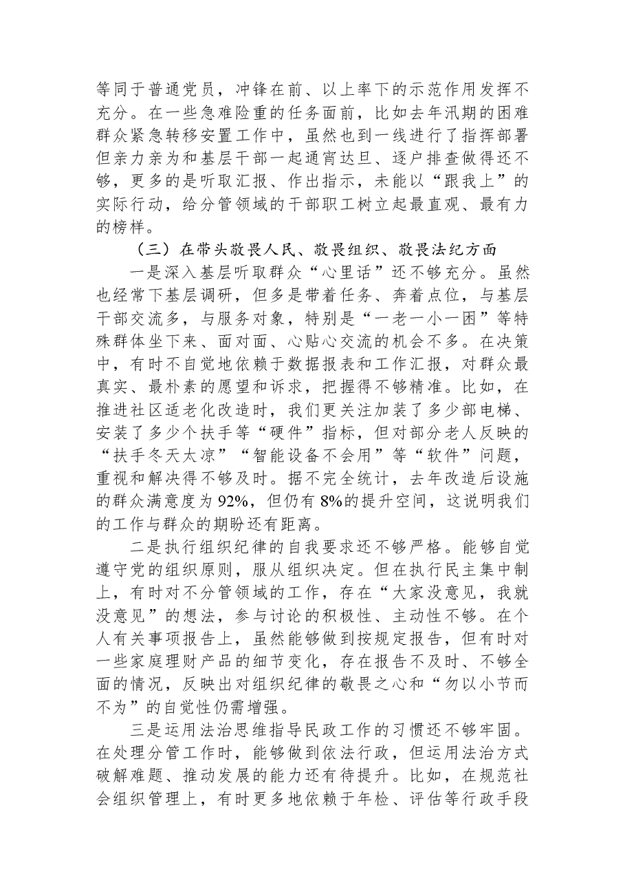 2025年度民主生活会个人对照检查材料(五个带头).docx,第3页预览