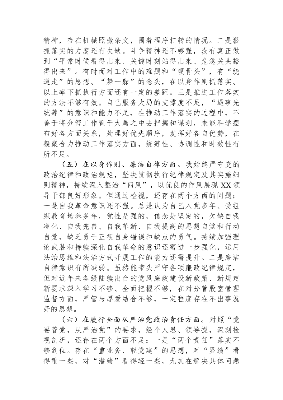 副局长2025年专题民主生活会对照检查材料.docx,第4页预览