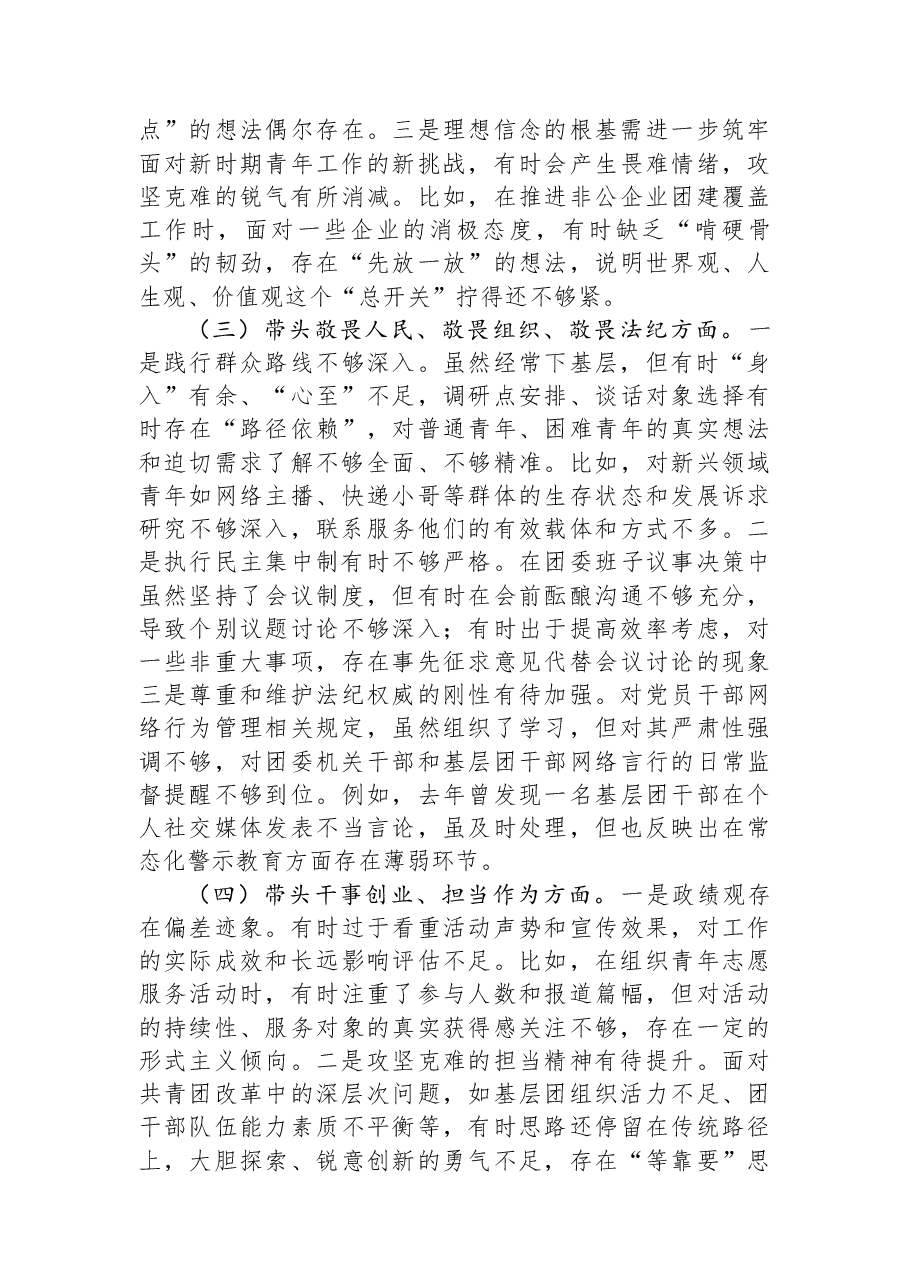 县团委书记2025年度民主生活会对照检查材料.docx，第3页预览